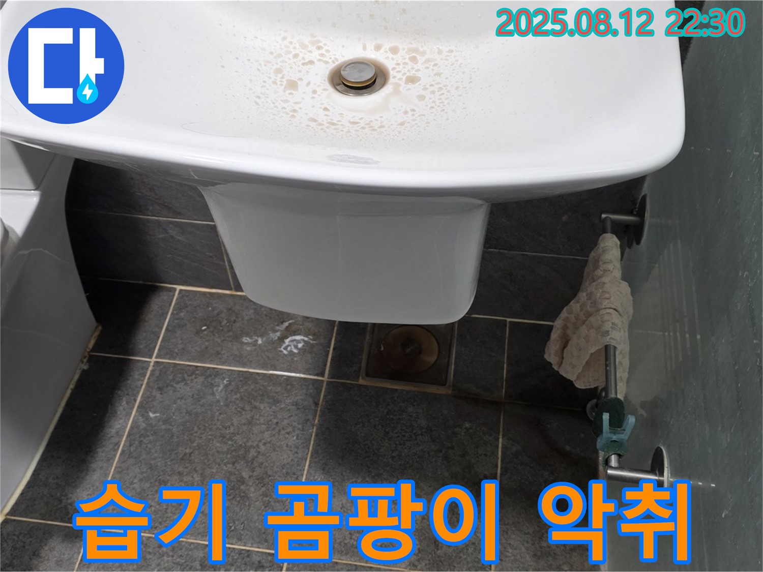 세면대 하부장 내부 습기 - 곰팡이 발생 및 악취 유발