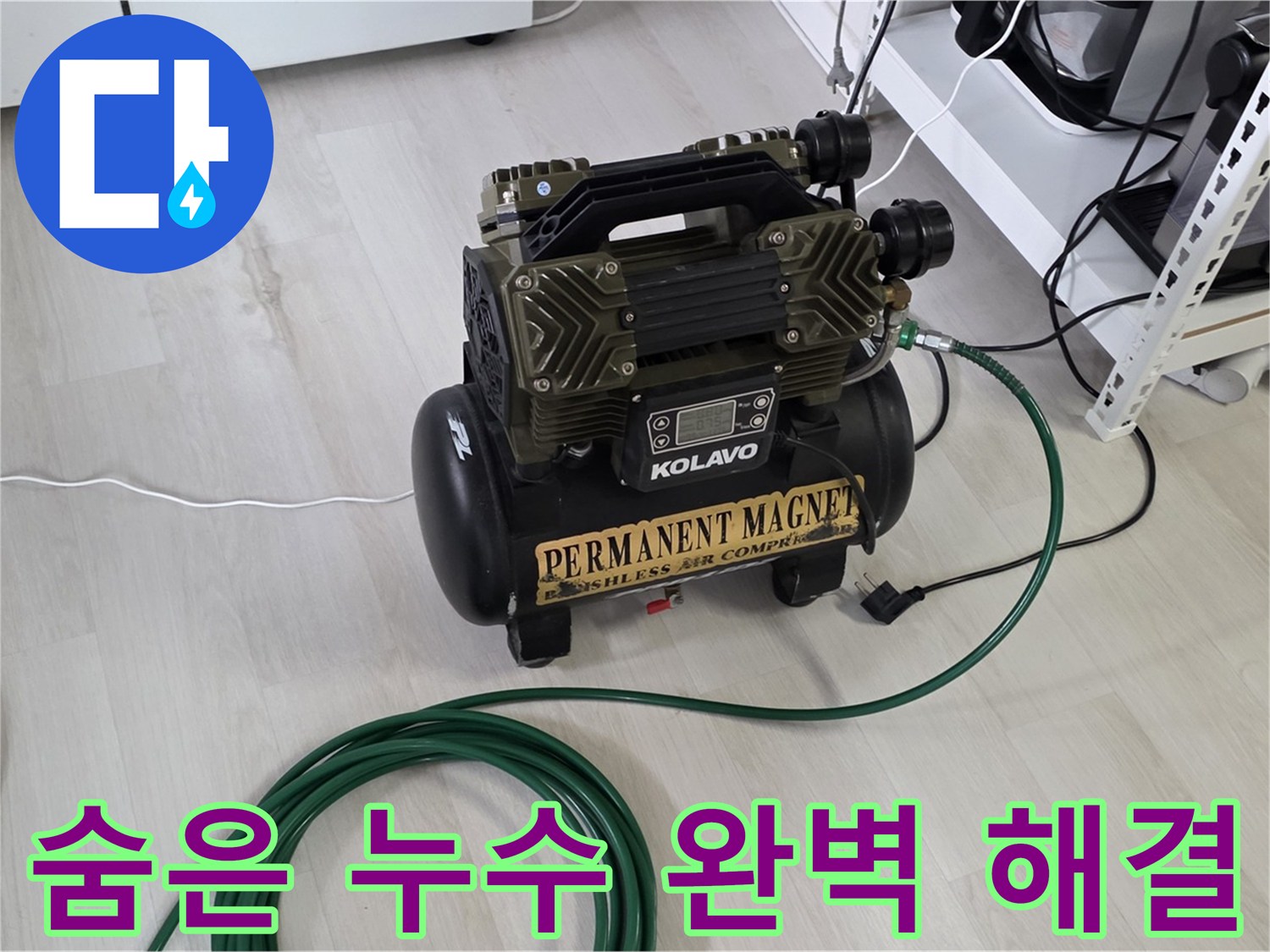 숨은-누수-탐지-및-완벽한-해결-서비스