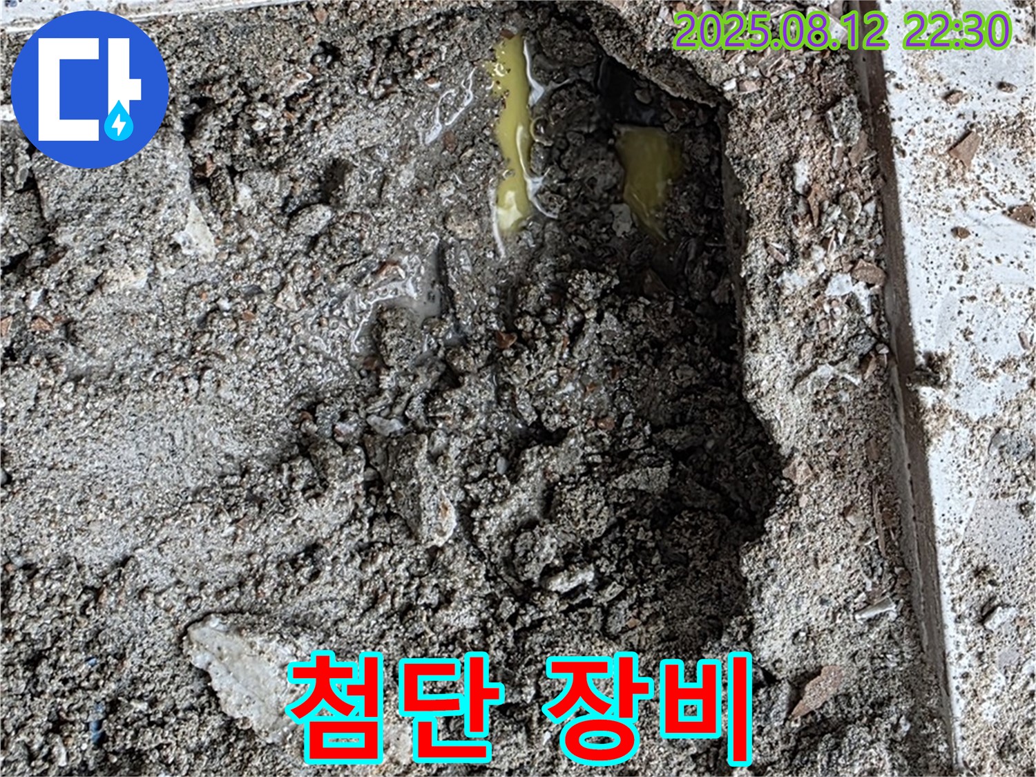 숭인로 16 가가파크 누수 - 첨단 누수 탐지 장비 사용 모습