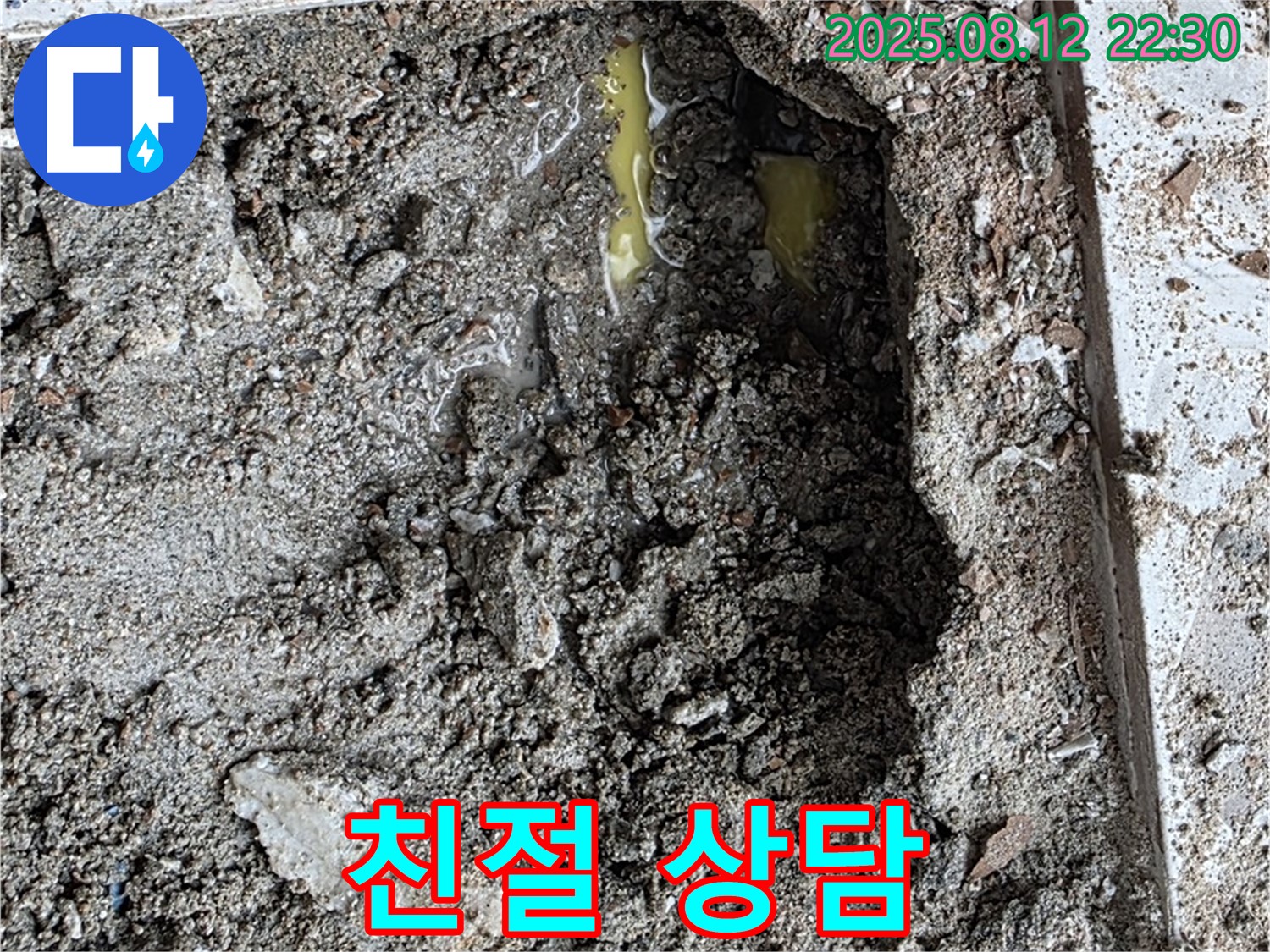 숭인로 16 가가파크 누수 - 친절하고 자세한 상담 제공