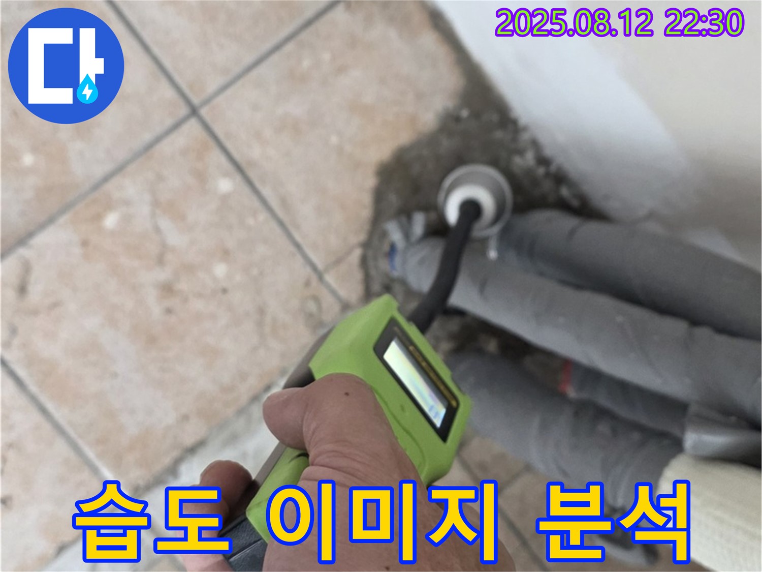 습도 이미지 분석 - 누수 탐지의 핵심 기술