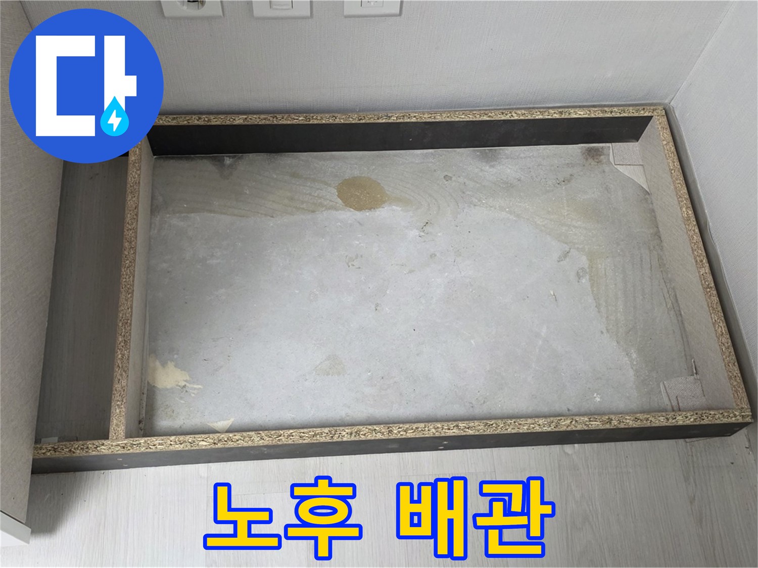 싱크대 노후 배관 - 교체 필요