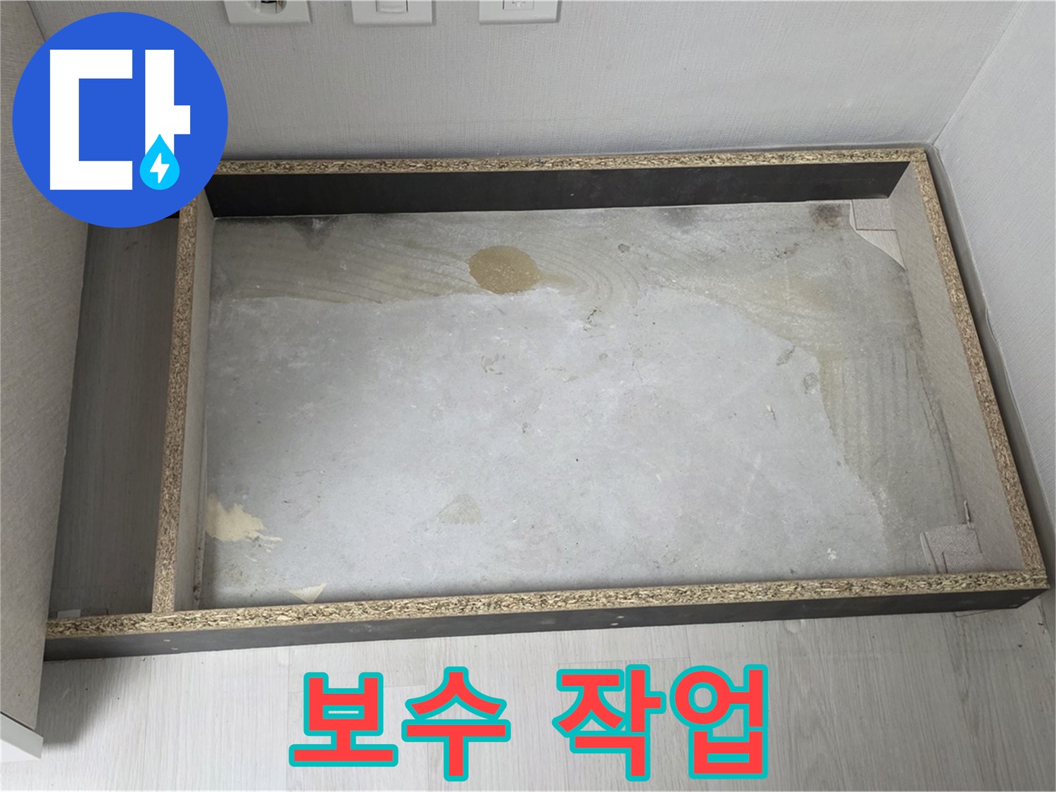 싱크대 누수 부위 보수 작업 - 꼼꼼한 시공