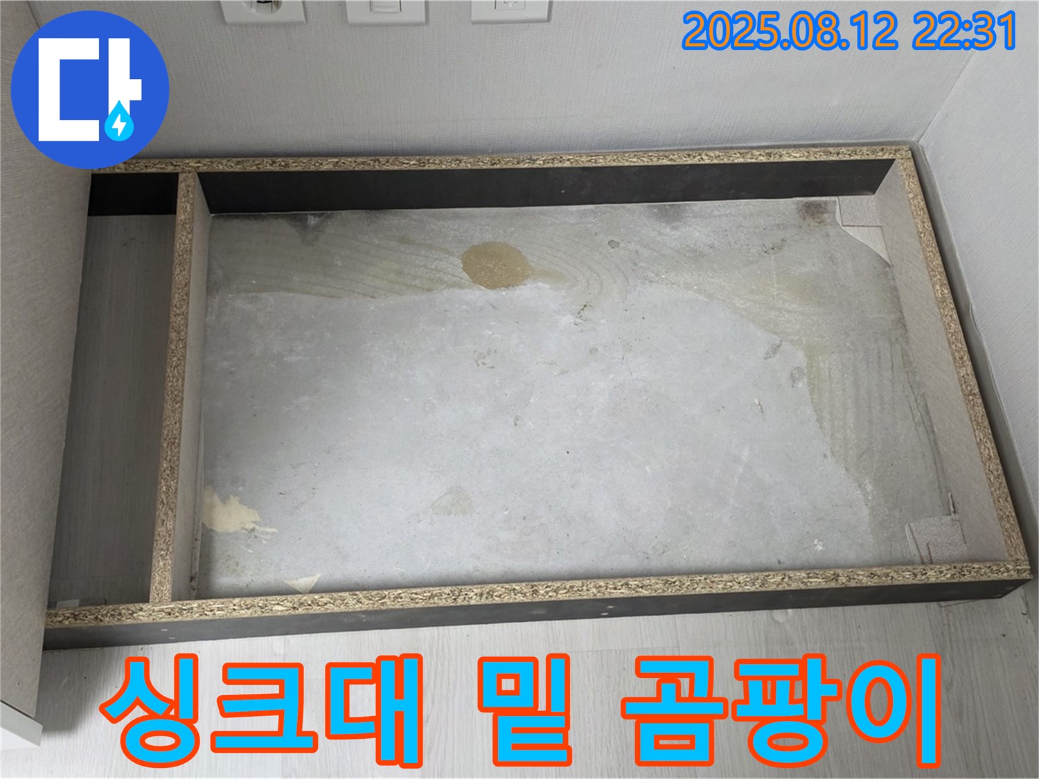 싱크대 밑 곰팡이 - 냄새 제거