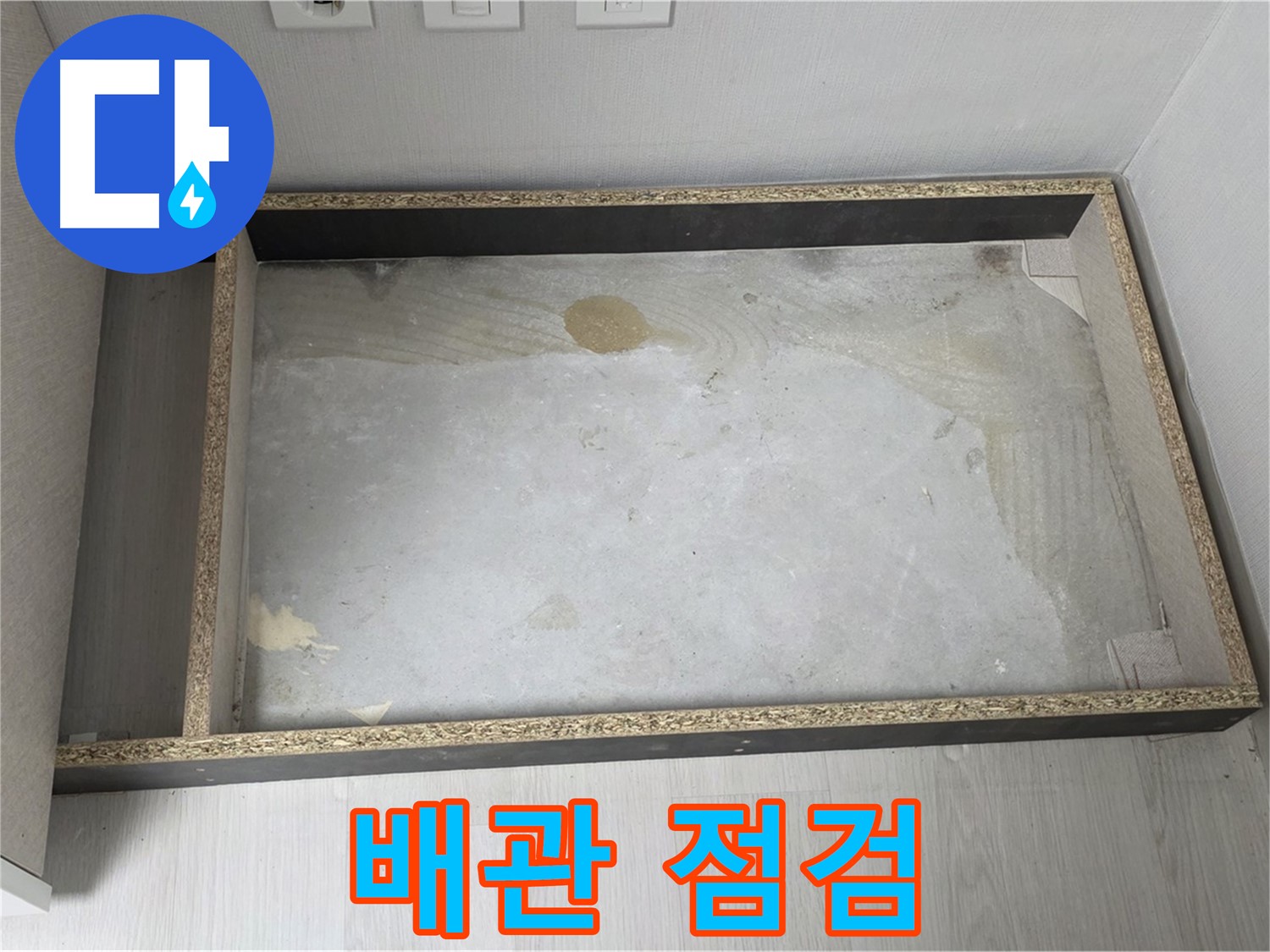 싱크대 배관 연결 부위 꼼꼼 점검 - 누수 예방