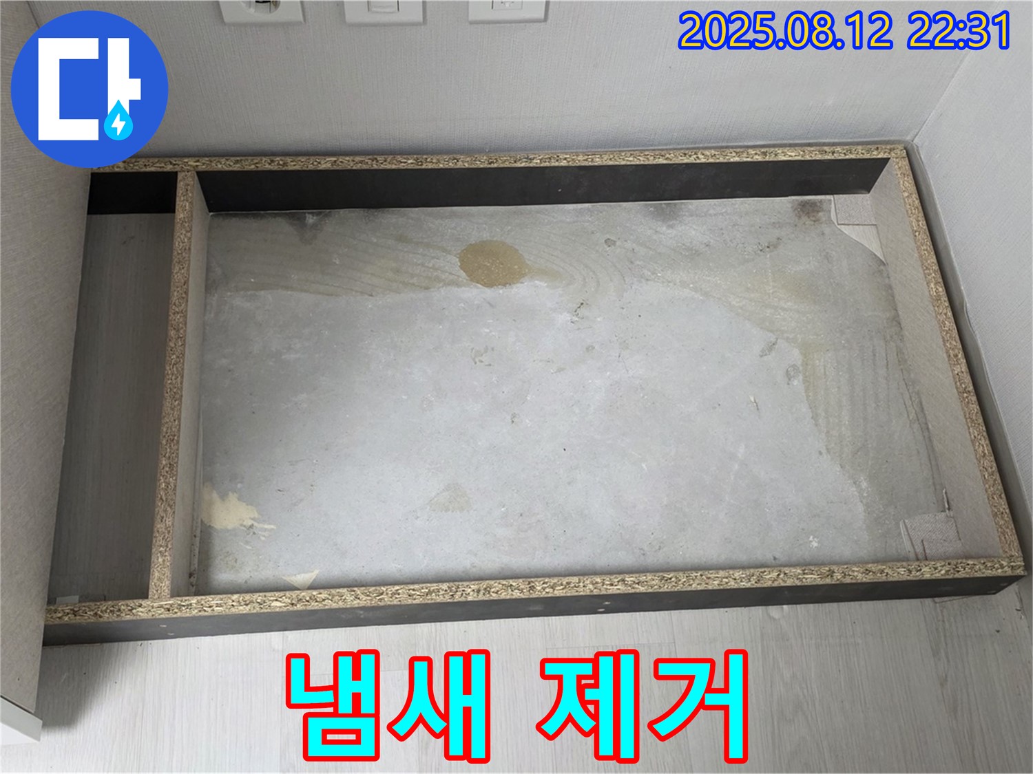 싱크대 자리 - 곰팡이 냄새 제거