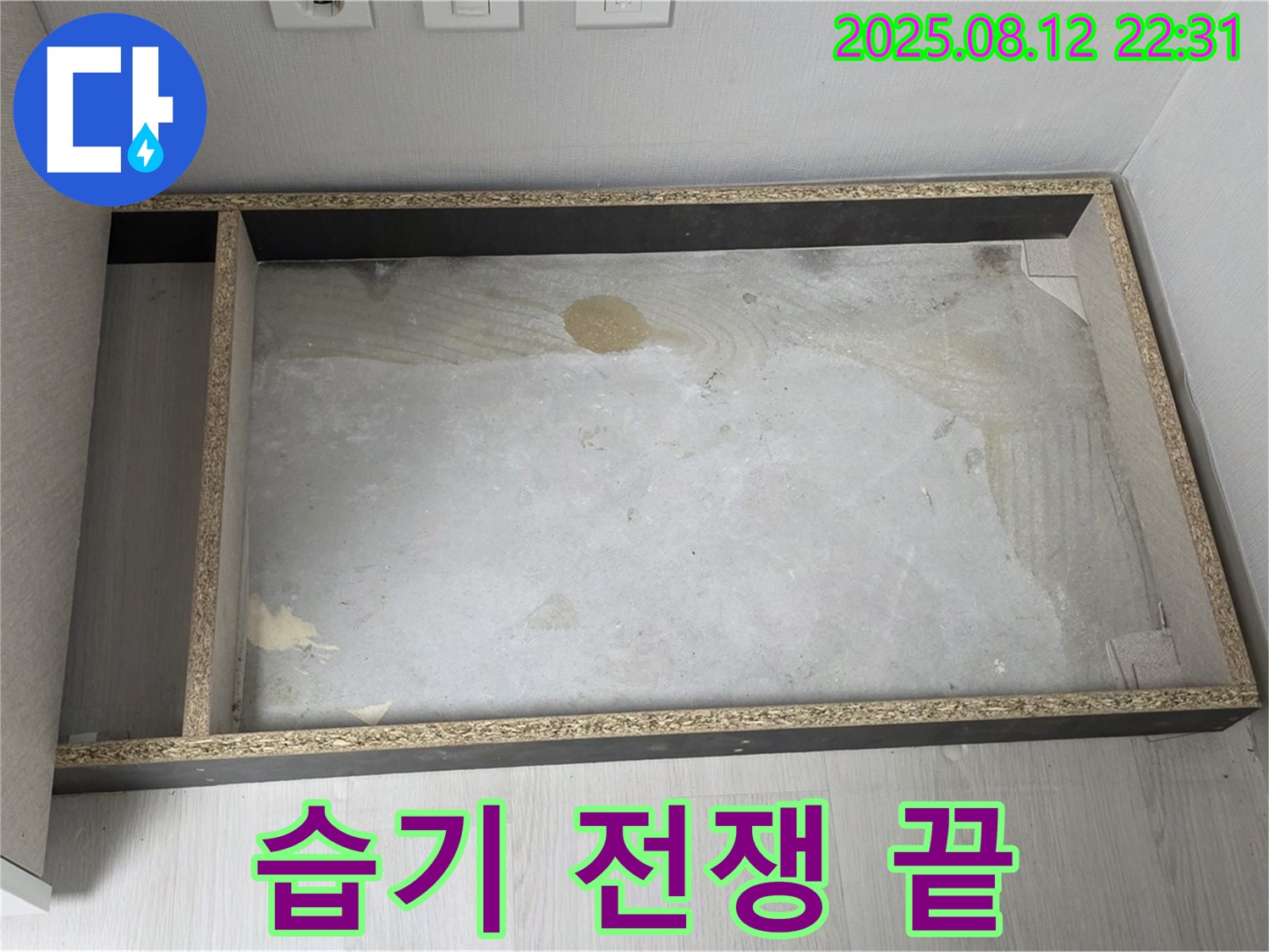 싱크대 자리 - 습기와의 전쟁 끝