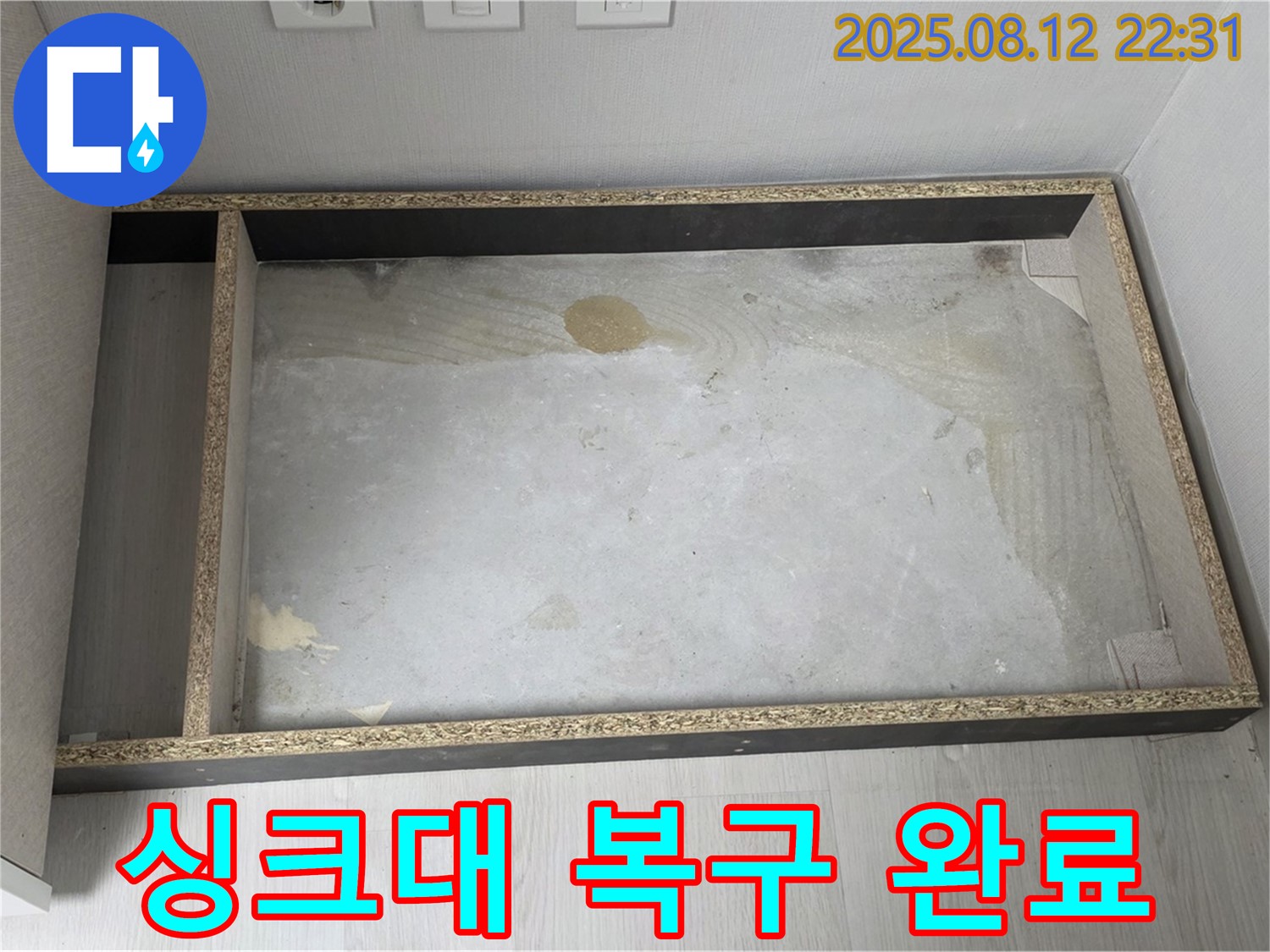 싱크대 자리 - 완벽 복구, 새 싱크대 준비