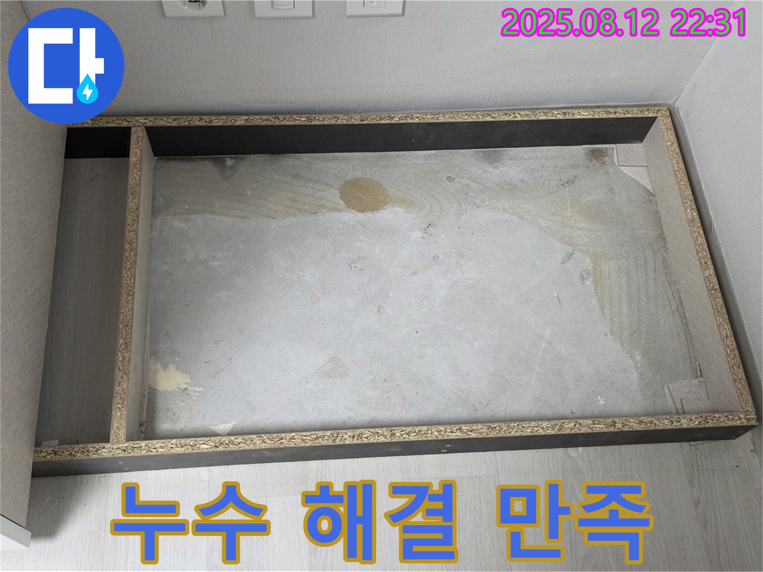 싱크대 철거 후 누수 해결 - 고객 만족