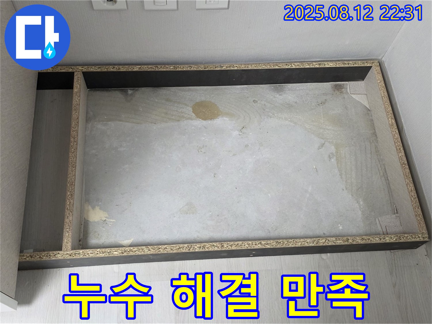 싱크대 철거 후 누수 해결 - 고객 만족