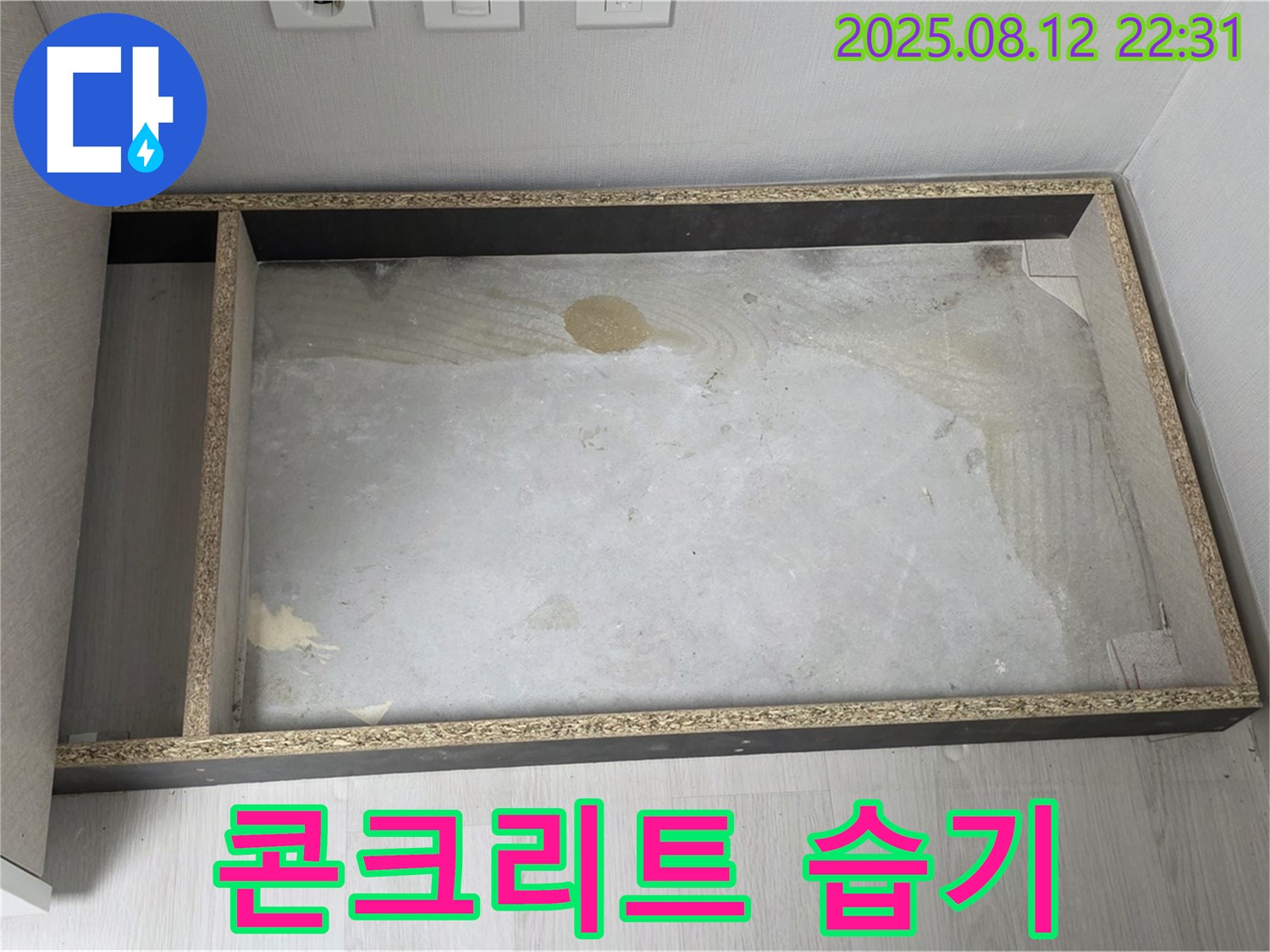 싱크대 철거 후 콘크리트 - 습기 제거 필수
