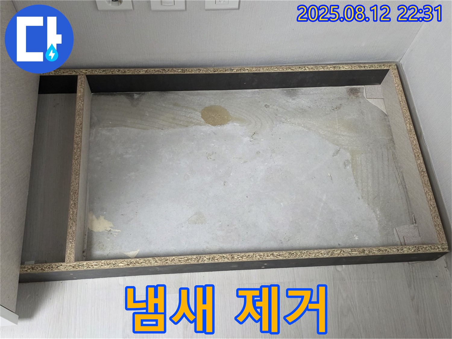 싱크대 하부 - 곰팡이 냄새 제거