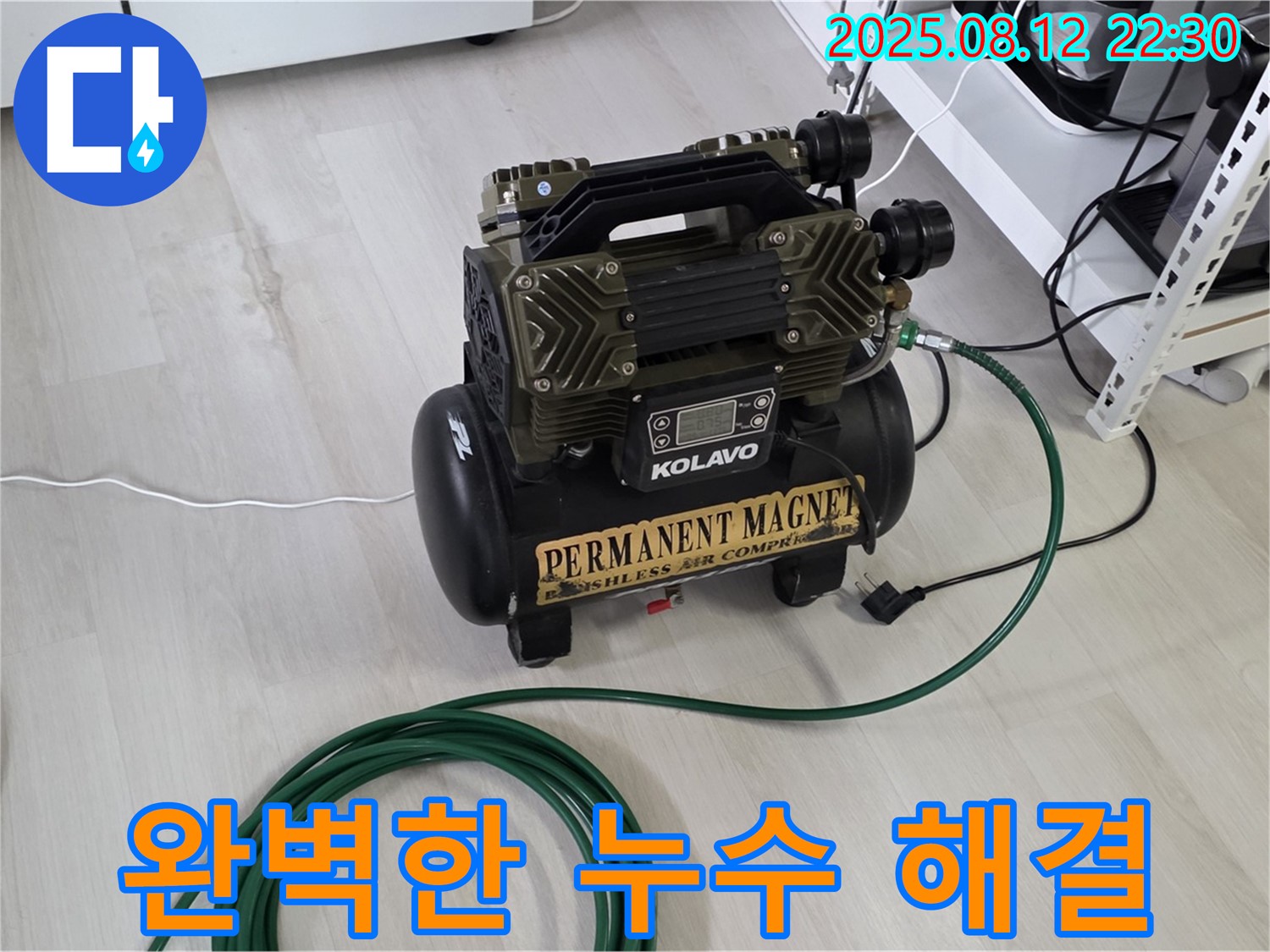 완벽한 누수 해결 - 고객님의 만족이 최우선