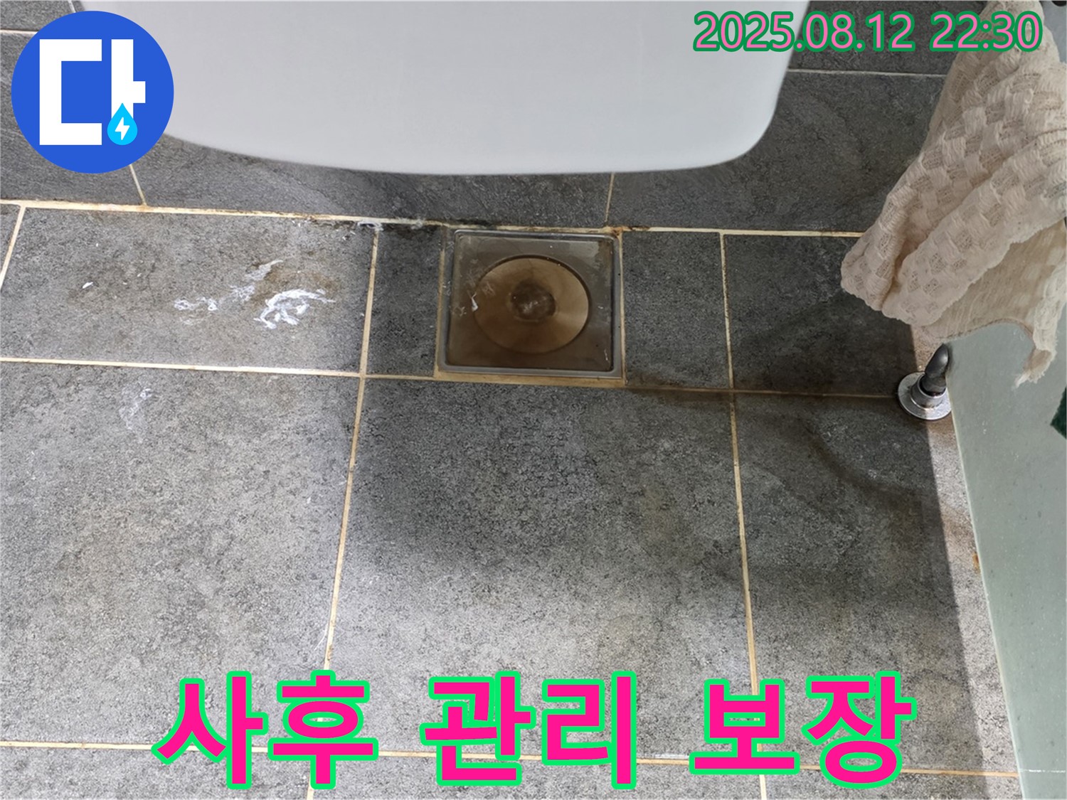 완벽한 사후 관리 - 시공 후에도 책임감을 가지고 관리합니다.