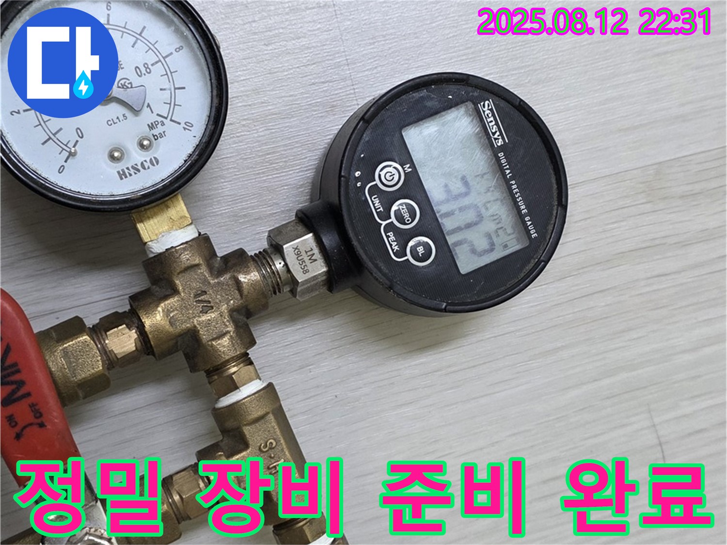 정밀 누수 탐지를 위한 장비 준비 완료 - 최고의 서비스 약속