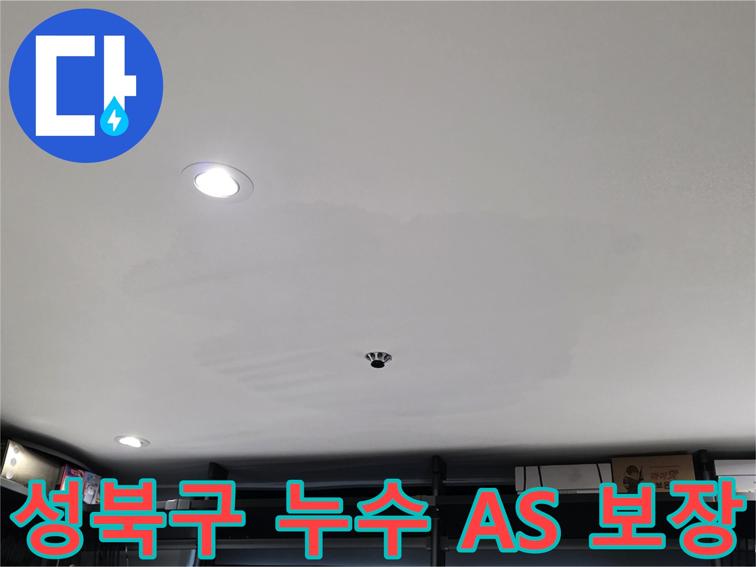 철저한 A/S - 처짐 걱정 해결
