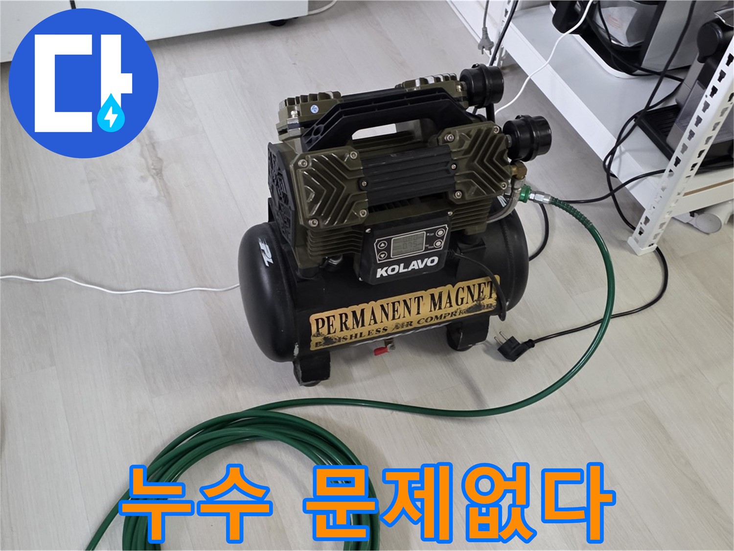 콤프레샤-있으면-어떤-누수도-문제-없이-해결