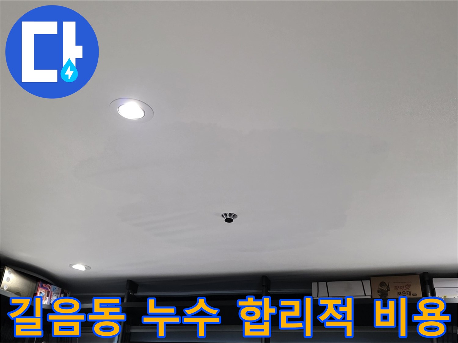 합리적 비용 - 투명한 견적, 신뢰가는 시공