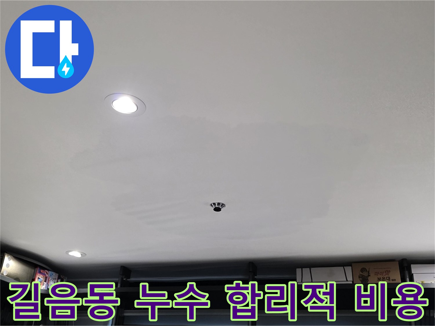 합리적 비용 - 투명한 견적, 확실한 해결