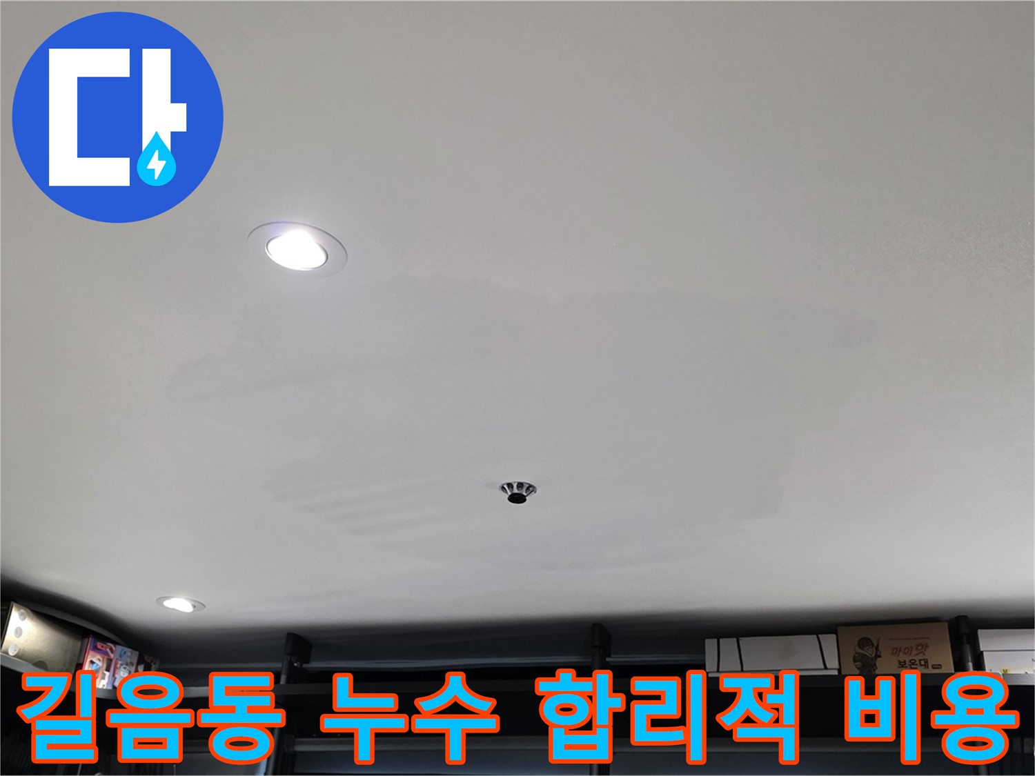 합리적 비용 - 투명한 견적, 확실한 해결