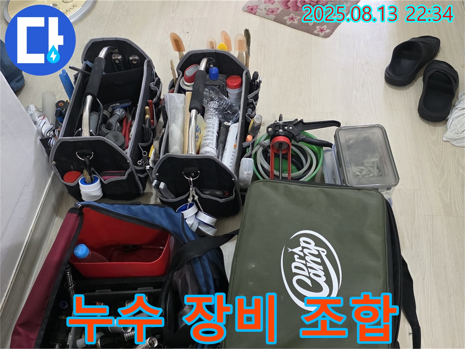 누수 해결을 위한 최적의 장비 조합 - 완벽한 시공으로 고객님의 만족을 최우선으로 생각합니다.