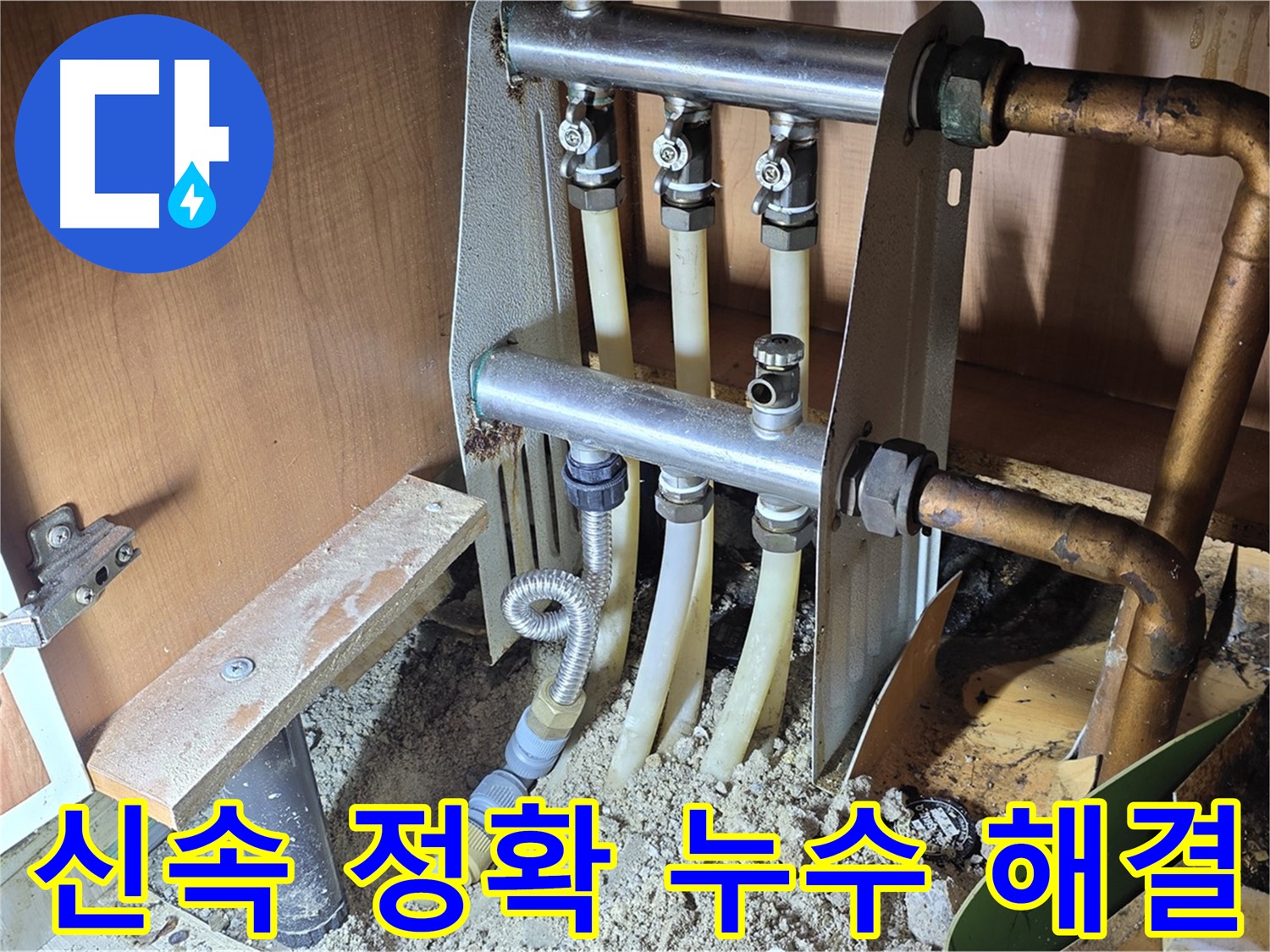 싱크대 가지배관 누수 긴급 출동 해결 사진