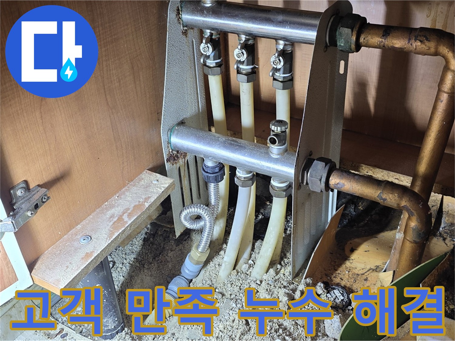 싱크대 누수 해결 고객 만족 후기 사진