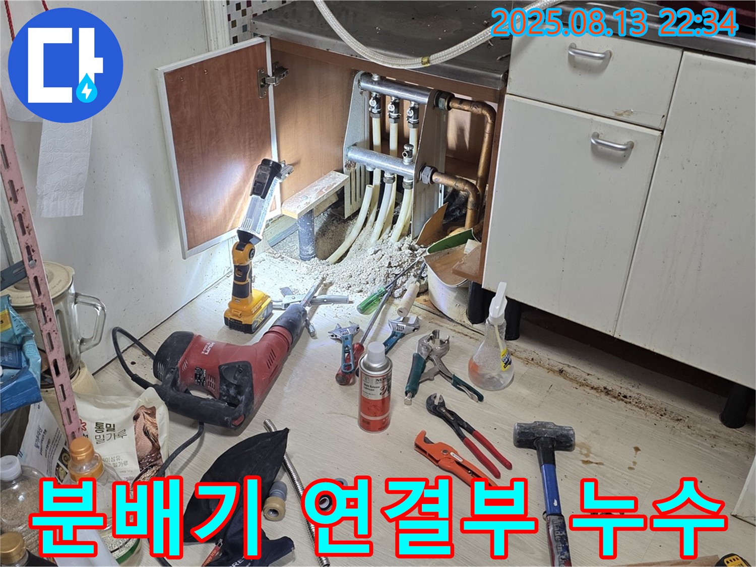 싱크대 분배기 연결부 누수 - 완벽 차단 시공
