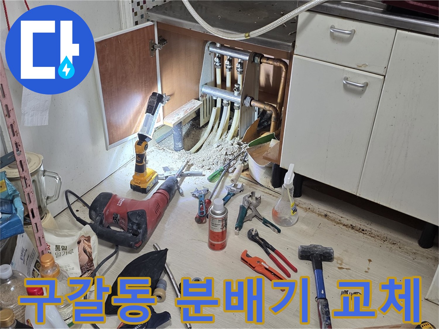 싱크대 하부 분배기 누수 - 낡은 분배기 교체 작업 진행