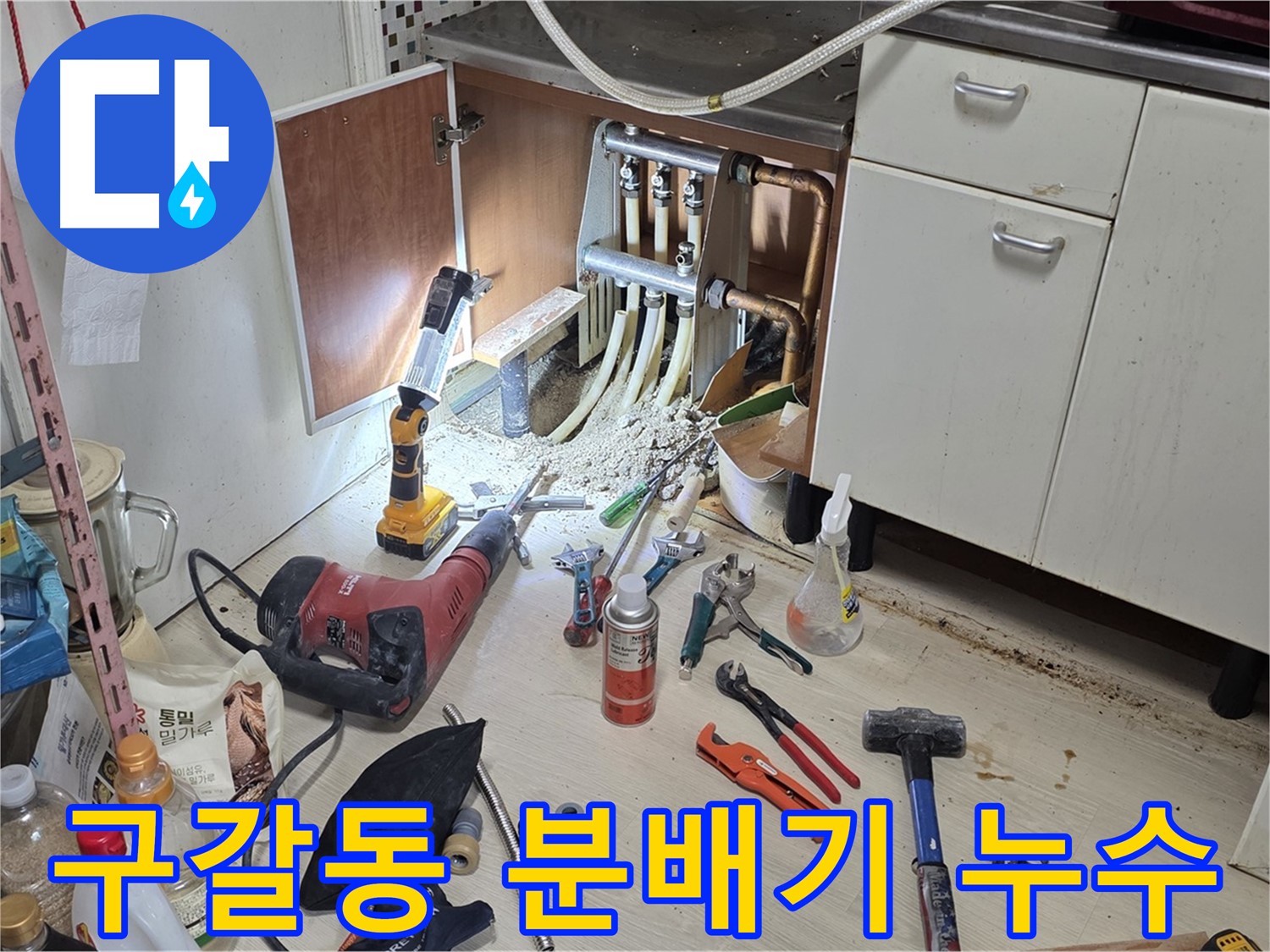 싱크대 하부 분배기 연결 부위 누수 - 정밀 검사 및 누수 원인 확인