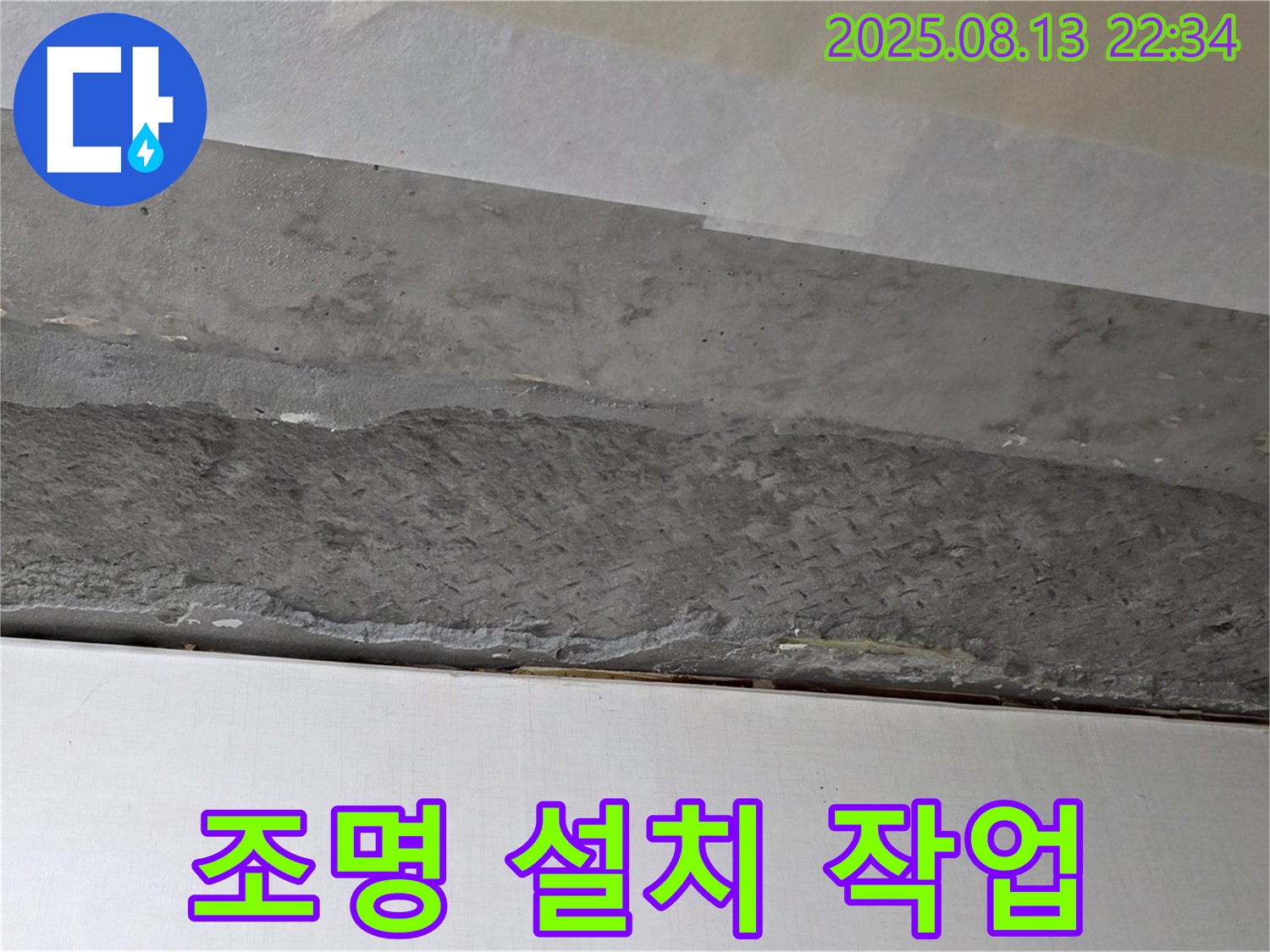 조명 설치 - 밝고 환한 공간으로 완성