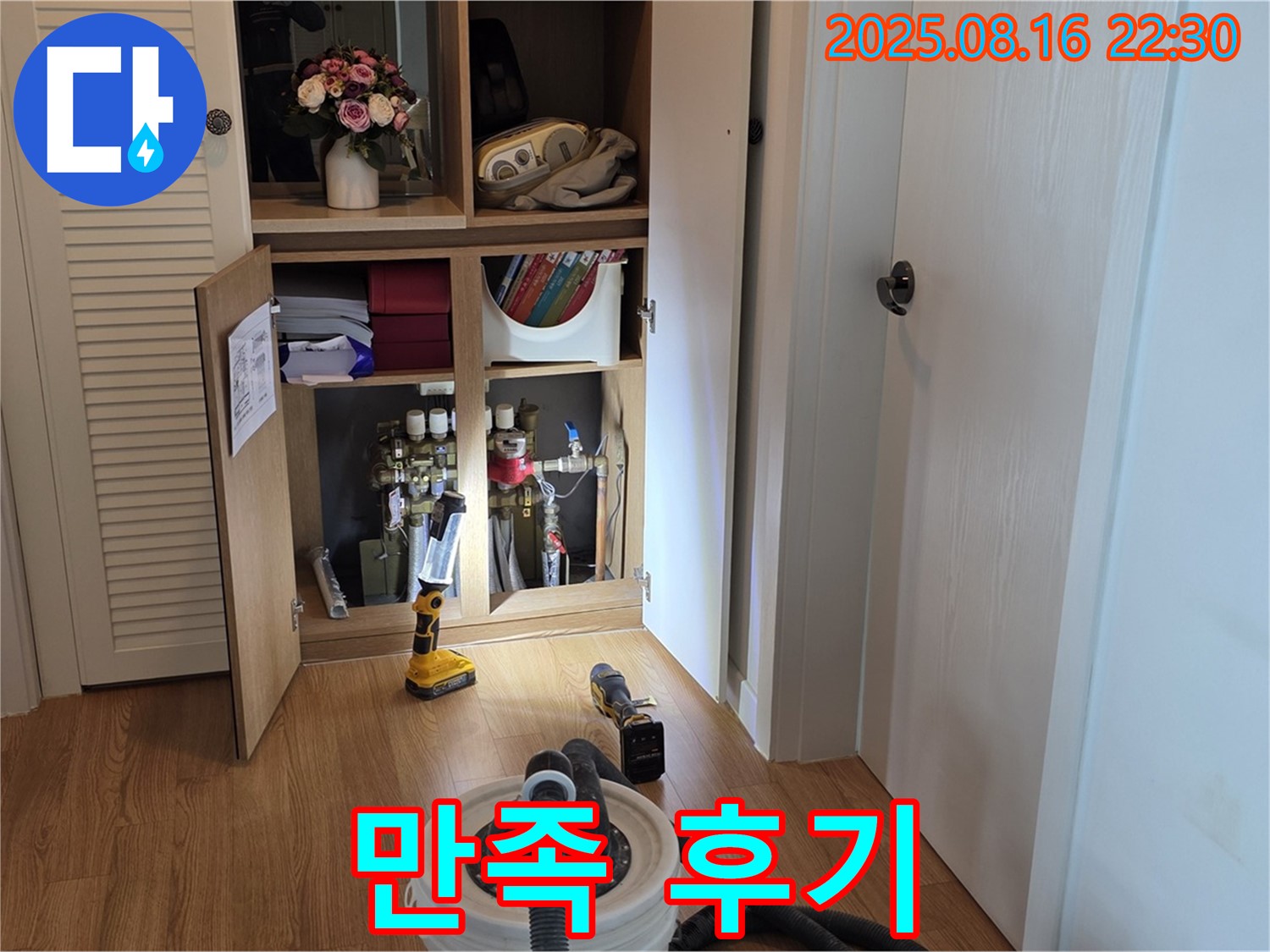 고객 만족 후기 - 완벽한 해결 증명