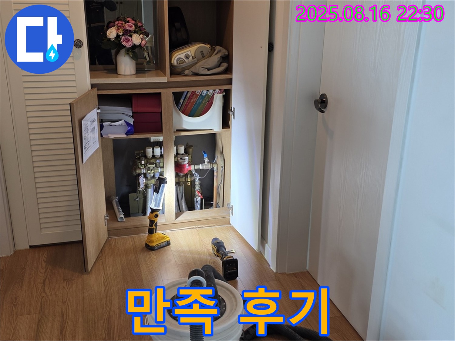 고객 만족 후기 - 완벽한 해결 증명