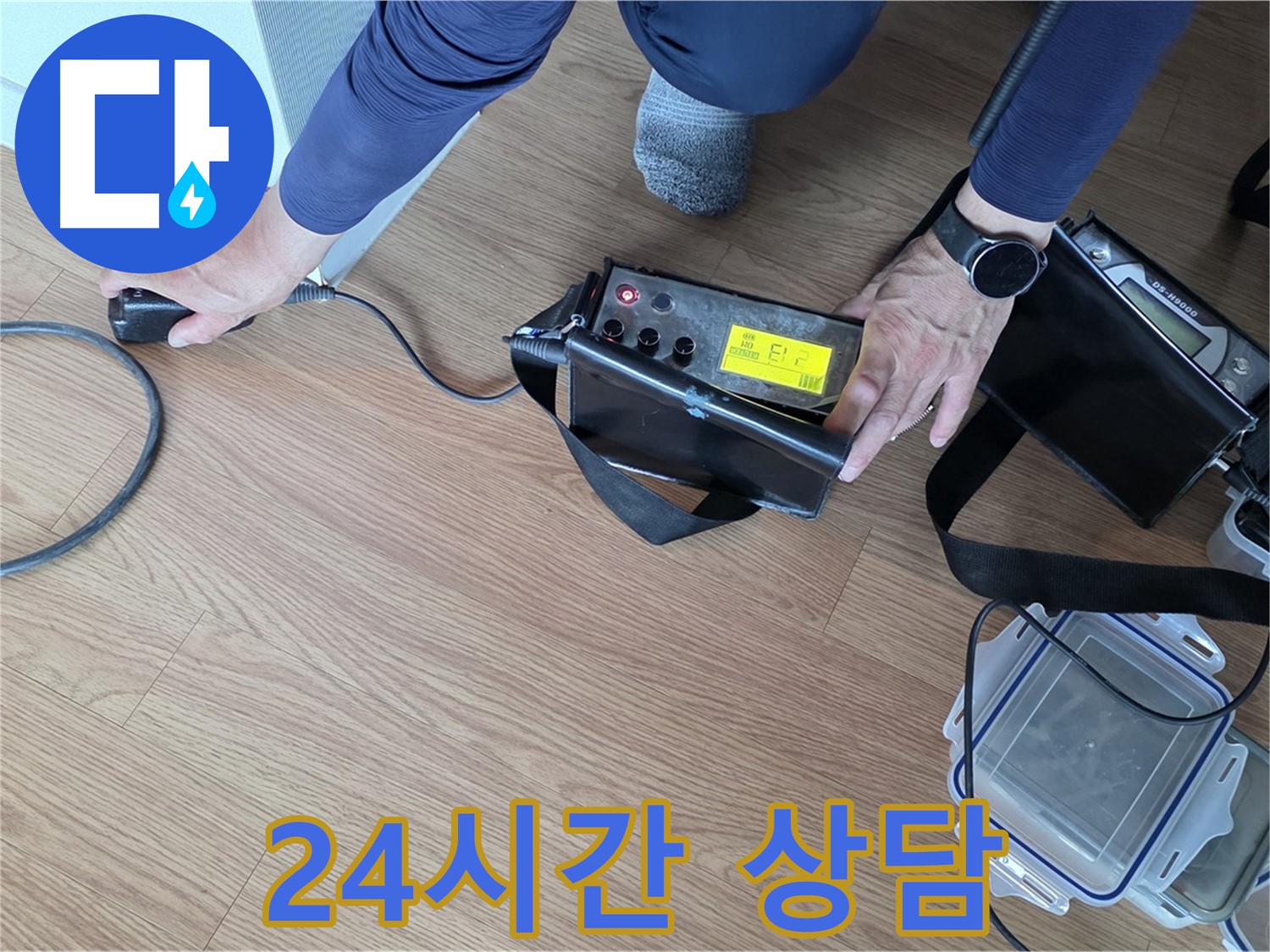 상암동 누수 - 24시간 언제든 상담 가능합니다.