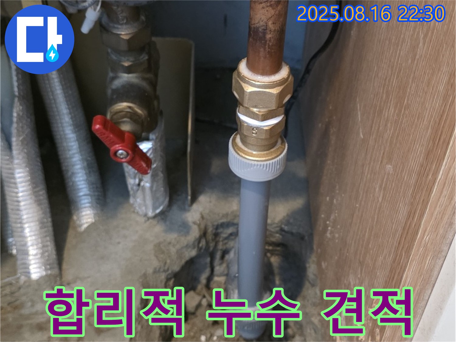 상암동 누수 - 투명하고 합리적인 견적을 제공하여 고객님의 신뢰를 얻고, 만족스러운 누수 해결 서비스를 제공합니다.