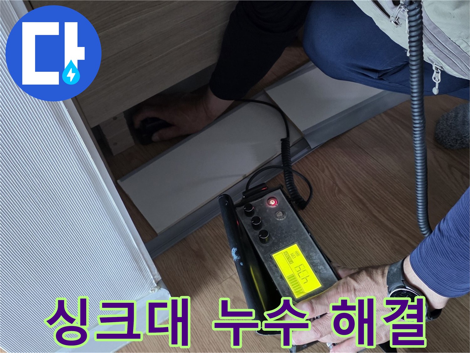 싱크대 누수 해결을 위한 - 전문가의 노력입니다.