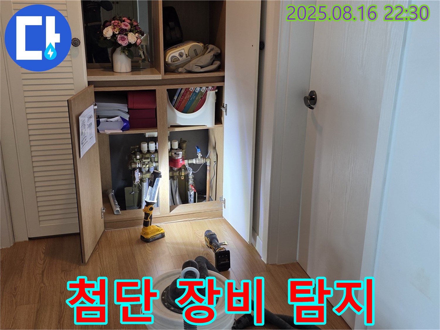 첨단 장비 - 숨은 누수까지 완벽 탐지
