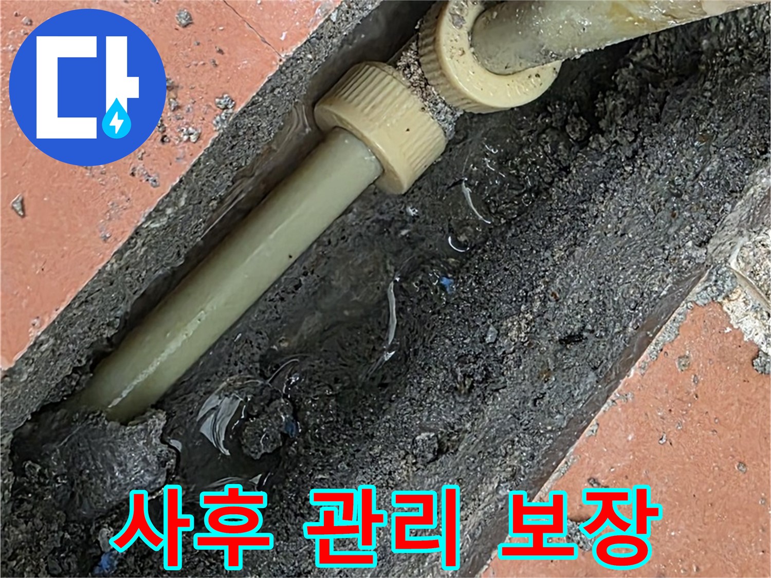 완벽한 사후 관리 보장 - 문제 발생 시 책임 해결 및 고객 만족 최우선
