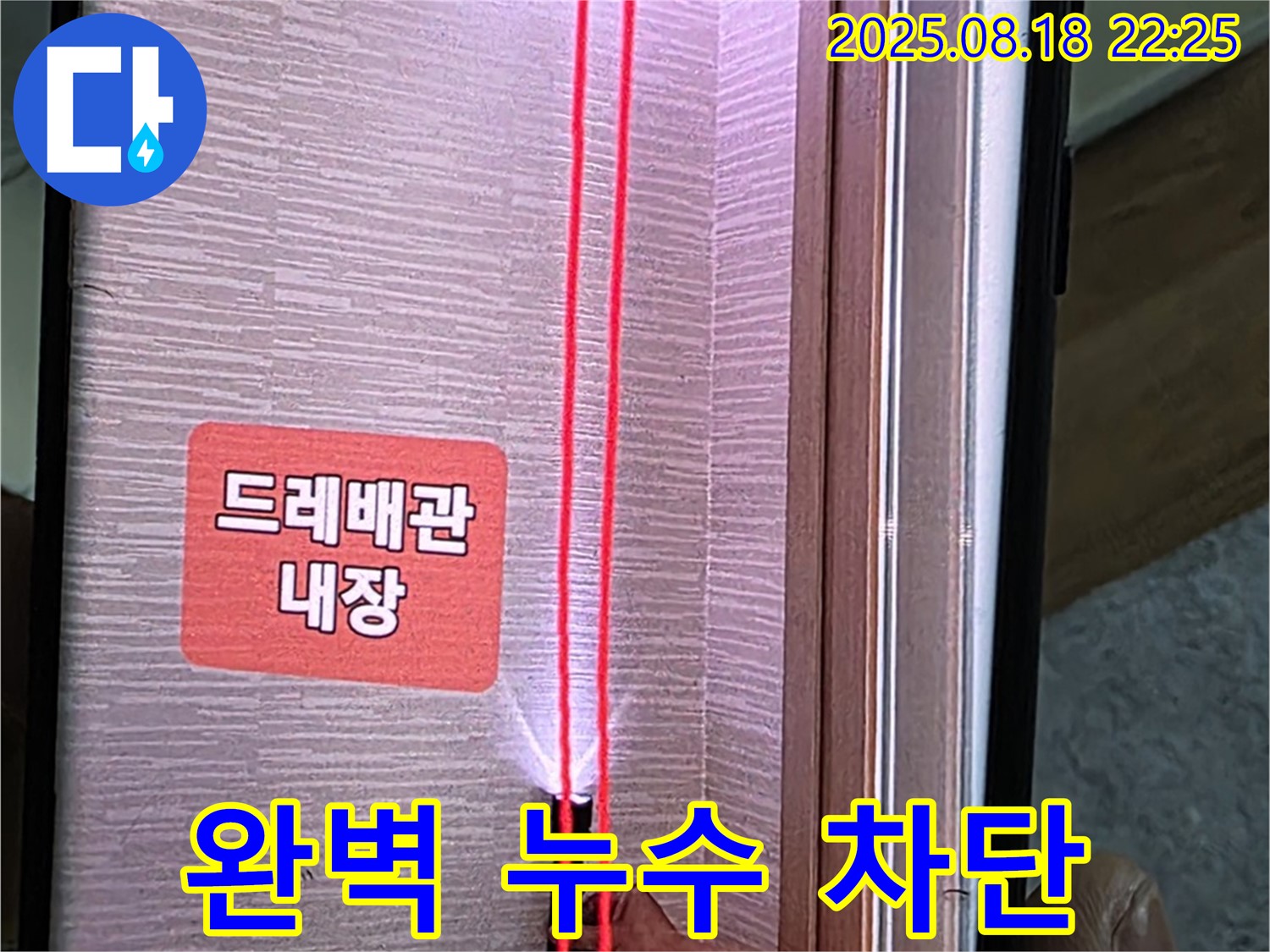 완벽 누수 차단 - 에어컨 배관 누수 보수 완료