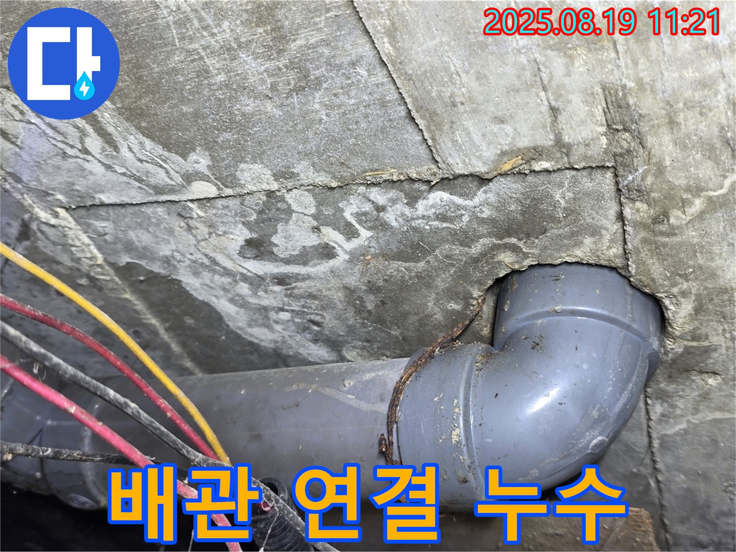 강북구 수유동 - 천장 배관 연결 부위에서 누수가 발생한 모습