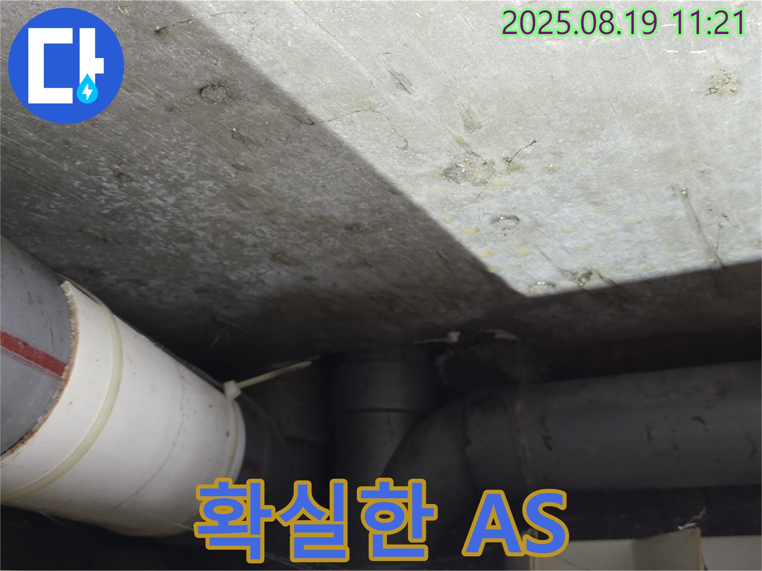 수유동 빌라 누수 - 시공 후 확실한 A/S 보장으로 고객 만족