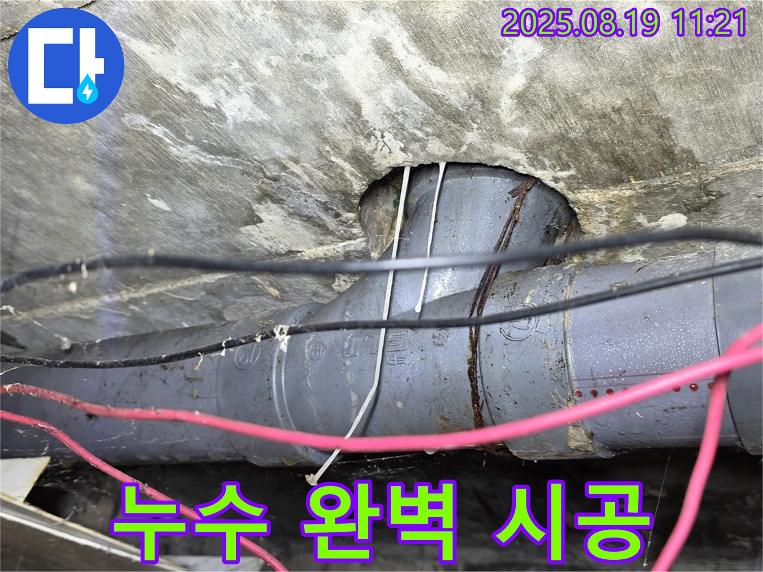 수유동 삼광빌라 누수 - 누수 원인 분석부터 완벽한 시공까지, 고객 만족을 최우선으로 생각합니다.
