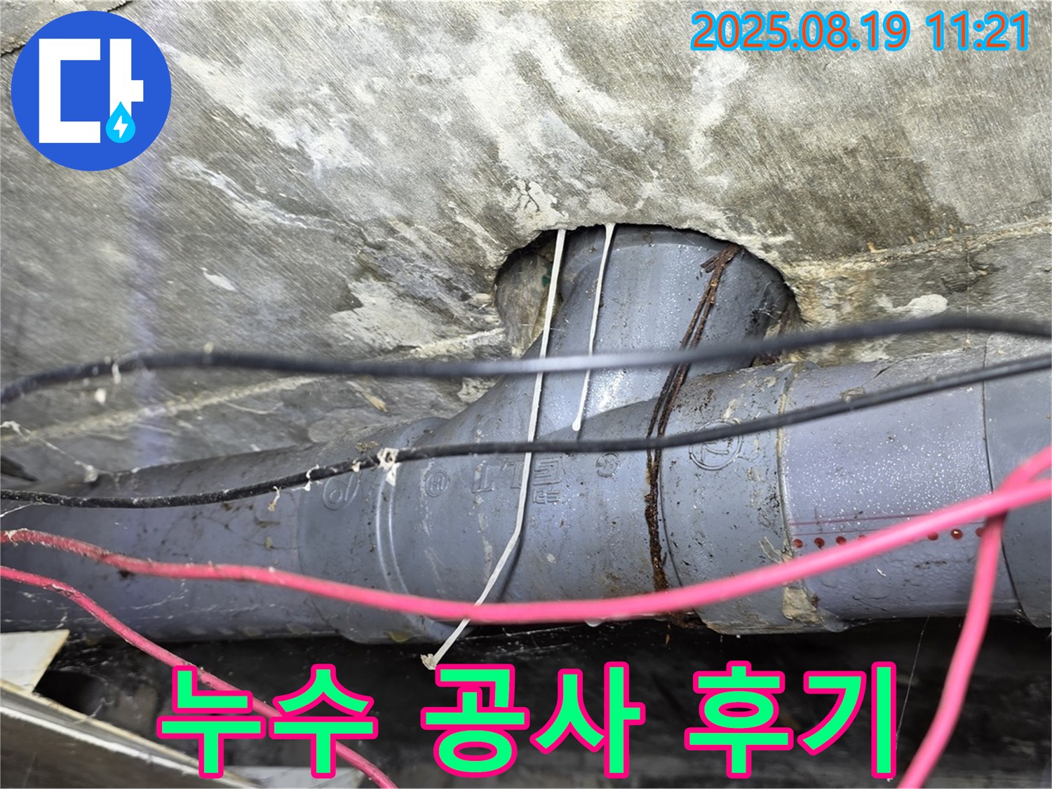 수유동 삼광빌라 누수 - 누수탐지부터 완벽한 공사까지, 고객 만족을 최우선으로 생각합니다.