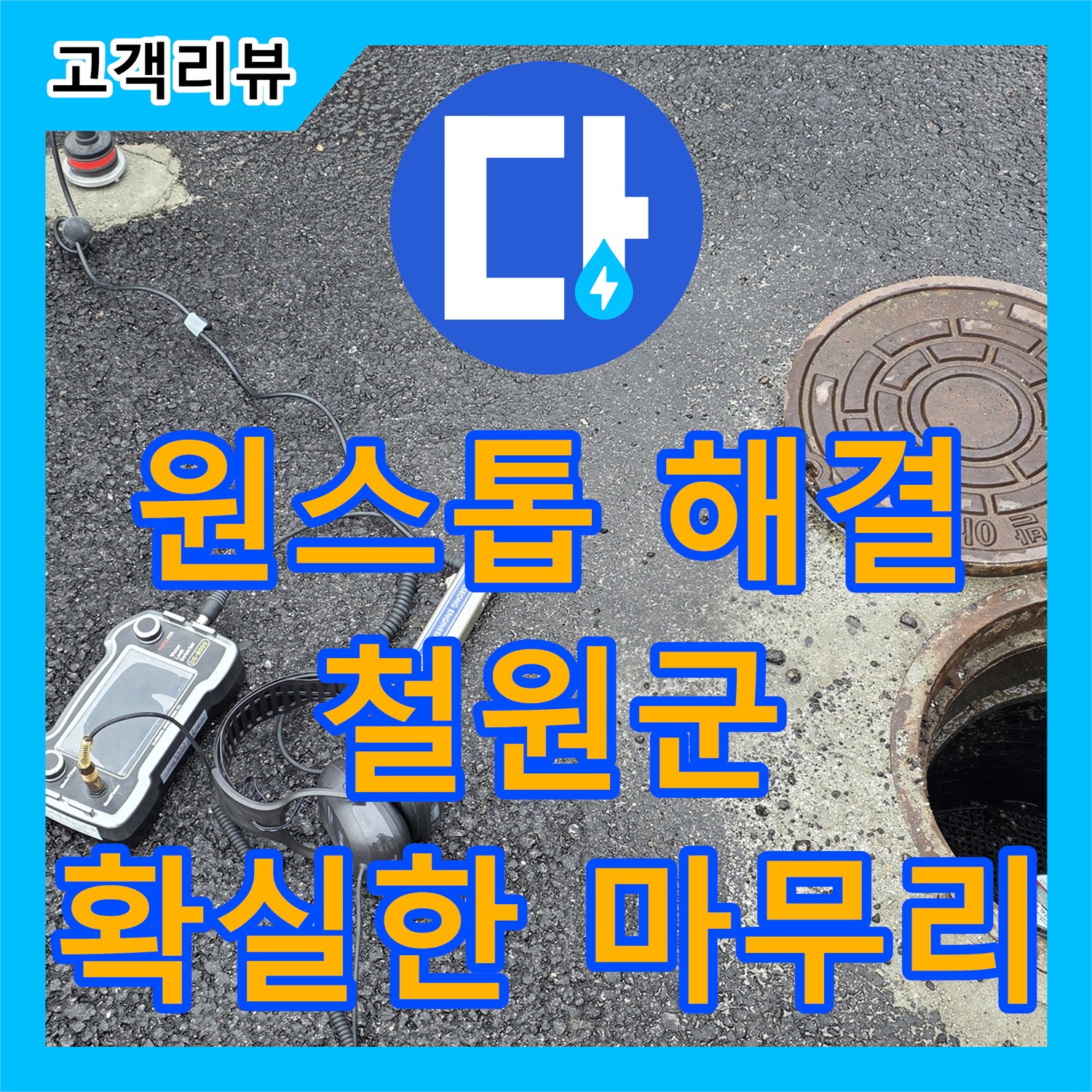 서면, 상가 누수! 누수탐지부터 공사까지 한번에 해결