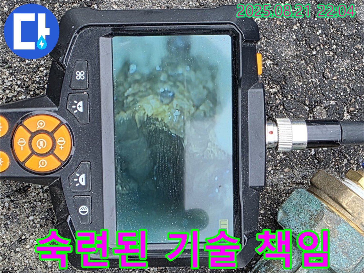 숙련된 기술 책임 - 숙련된 기술과 책임감으로 누수 문제를 완벽하게 해결합니다.