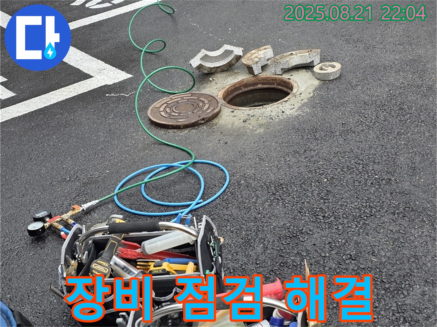 와수리 주차장 맨홀 누수 - 완벽한 장비 점검으로 누수 해결