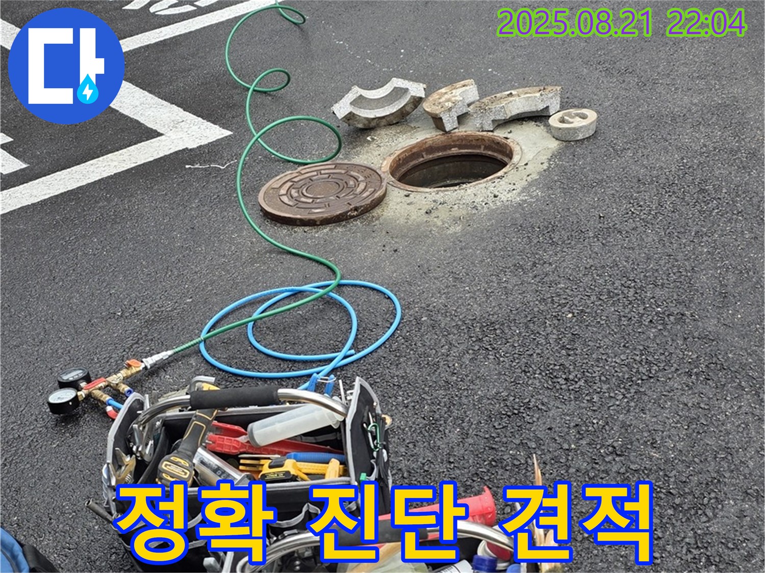 와수리 주차장 맨홀 누수탐지 - 정확한 진단으로 합리적인 견적 제공