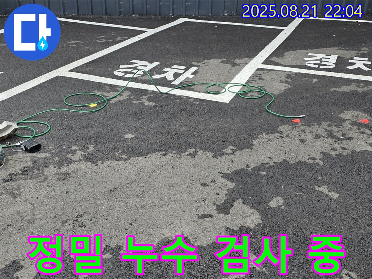 와수리에서 누수 문제를 해결하기 위해 전문 누수탐지 업체가 최신 장비를 사용하여 정밀 검사를 진행하고 있습니다.