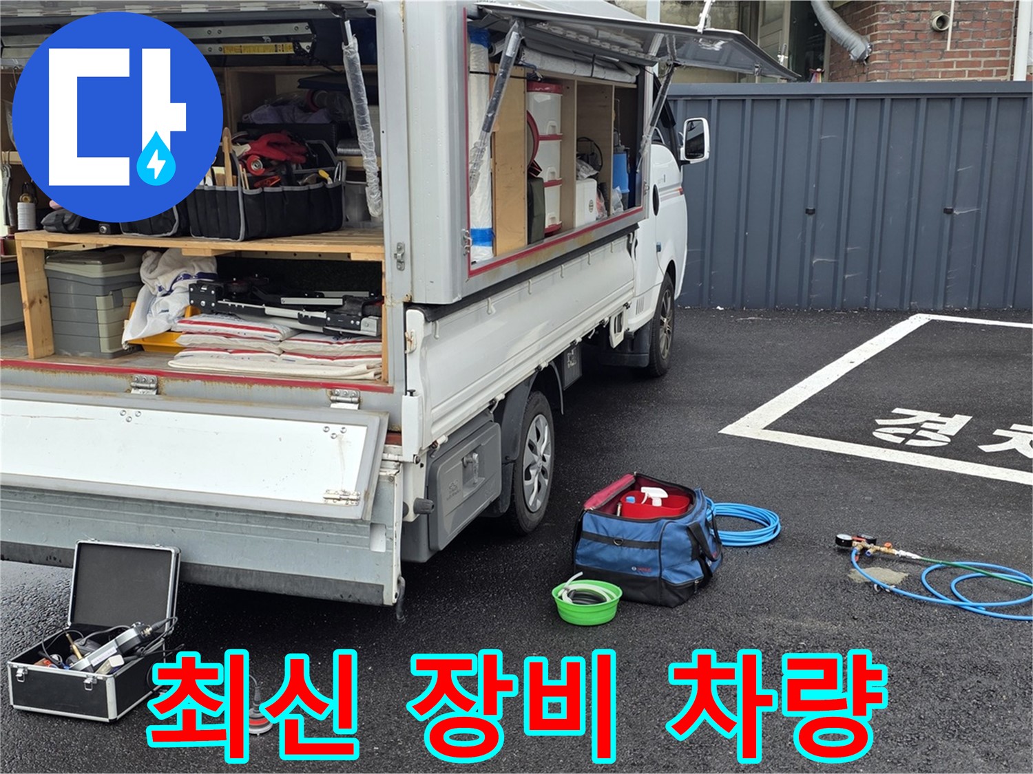 의정부 신곡동 누수 탐지 전문 장비 차량 대기 모습