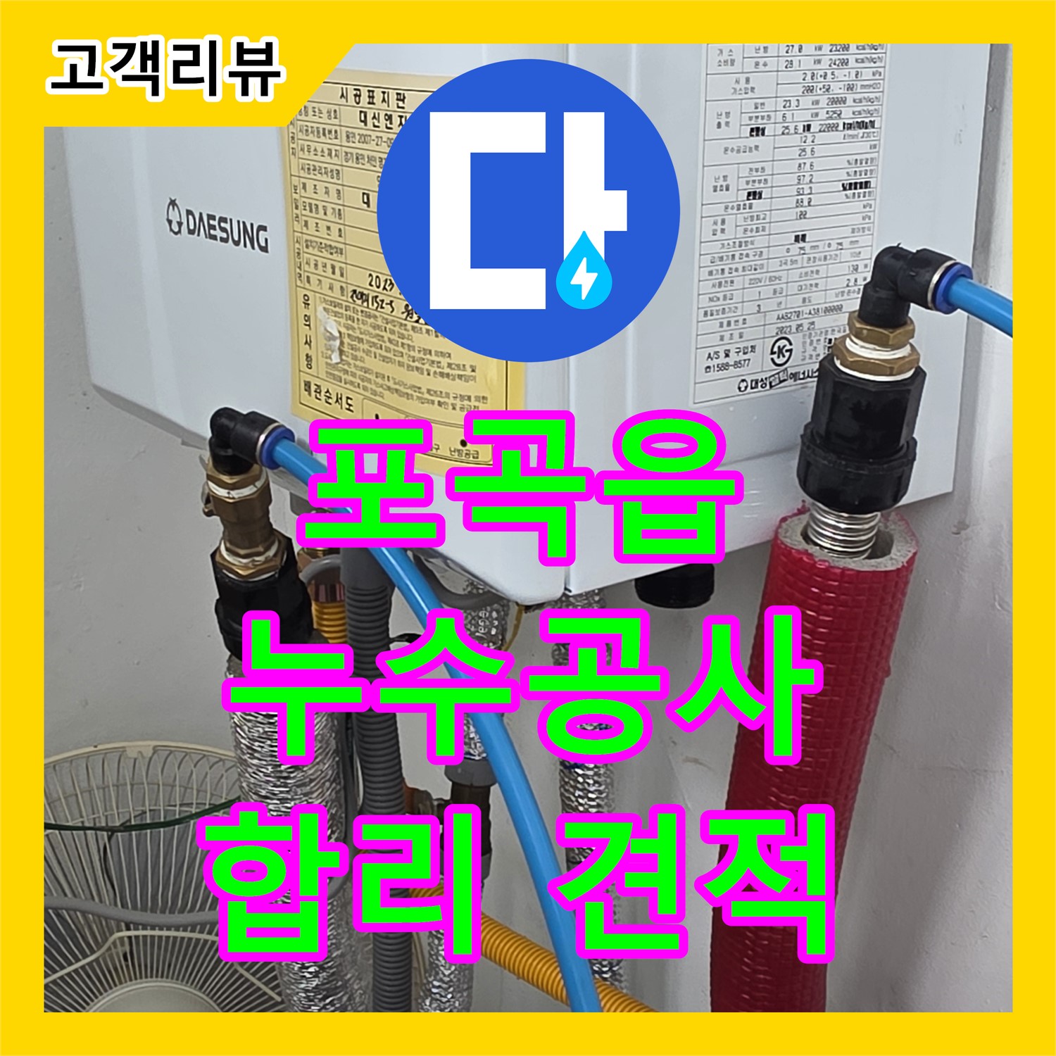 포곡읍 누수공사비용, 합리적인 견적으로 누수 고민 해결
